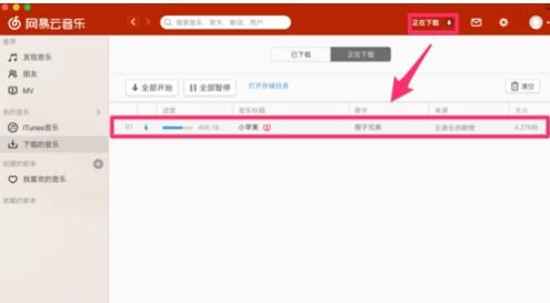 mac版的网易云音乐怎么下载歌曲(2)