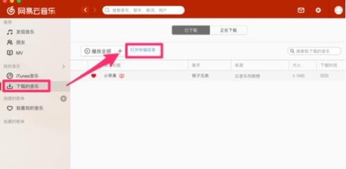 mac版的网易云音乐怎么下载歌曲(3)