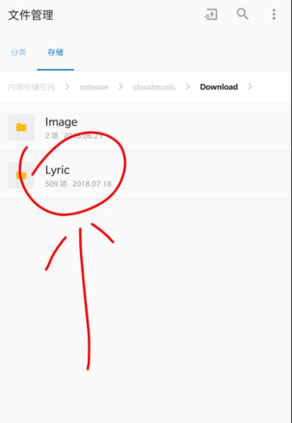 网易云音乐歌词在哪个文件夹(4)