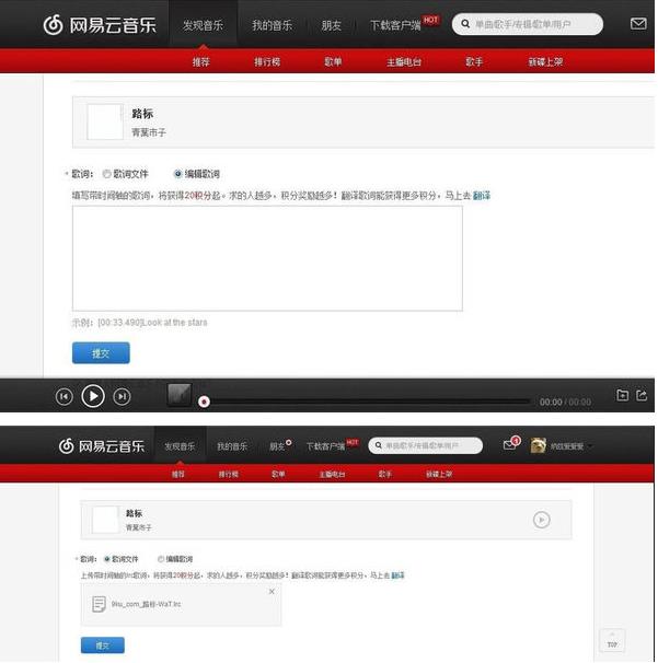 网易云音乐怎样上传音乐歌词(7)