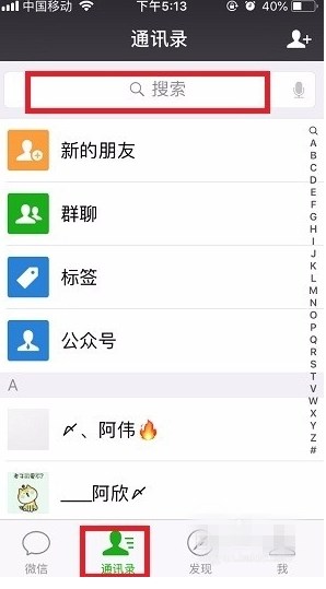 微信怎么删除好友(1)