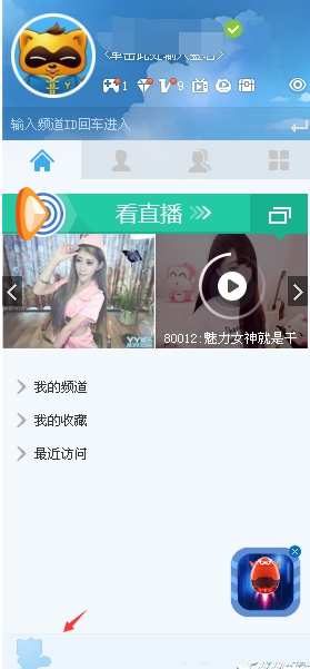 我来教你yy语音怎么创建频道。