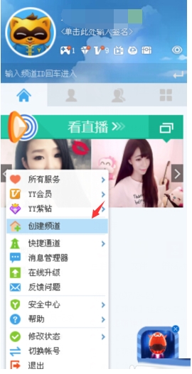 yy语音怎么创建频道(1)