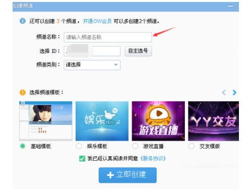 yy语音怎么创建频道(3)