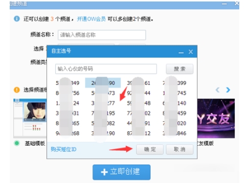 yy语音怎么创建频道(4)