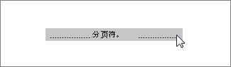 word最后一页删除不了怎么办？word最后一页删除不了解决办法截图