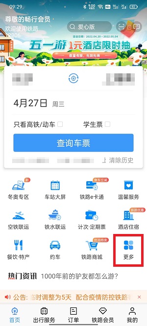 铁路12306汽车票在哪里买。