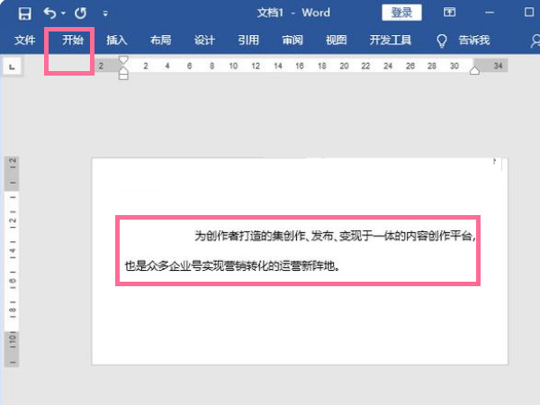 小编分享word文档怎么清除格式