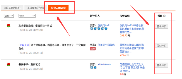 淘宝怎么修改评价(5)