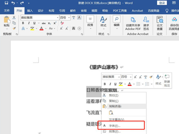 word加点字如何设置？word加点字设置教程截图