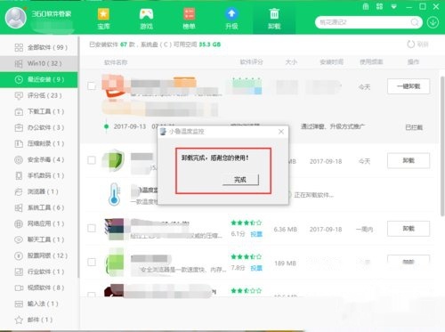 如何卸载360安全卫士(6)