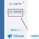 我来分享ToDesk怎么设置显示语言