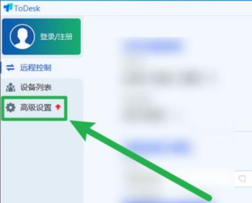 小编分享ToDesk怎么设置自启动