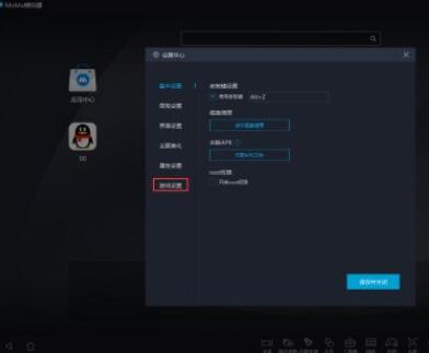 网易MuMu模拟器如何更改老板键？网易MuMu模拟器更改老板键具体步骤截图
