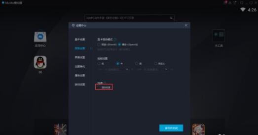 网易MuMu模拟器如何渲染加快？网易MuMu模拟器渲染加快方法截图