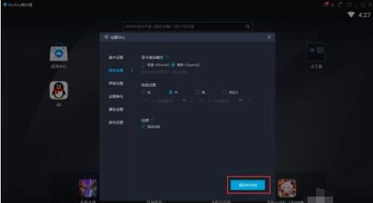网易MuMu模拟器如何渲染加快？网易MuMu模拟器渲染加快方法截图
