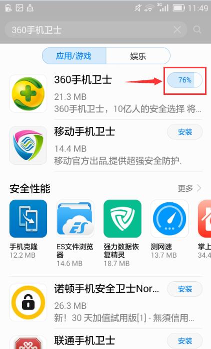 安全卫士手机版安装教程(5)