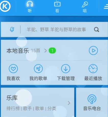 小编分享酷狗音乐怎样设置音效。