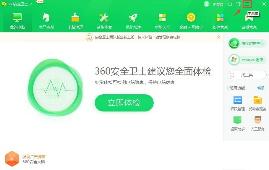 360安全卫士异常感知系统如何关闭？360安全卫士异常感知系统关闭方法