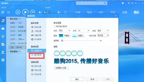 如何调整酷狗的歌词设置(4)