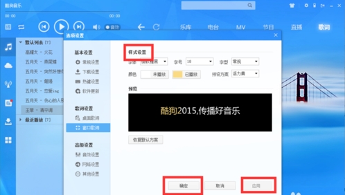如何调整酷狗的歌词设置(5)