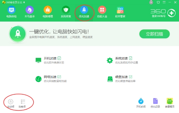 小编分享360安全卫士开机启动项在哪。