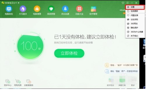 360安全卫士怎样设置电脑更流畅