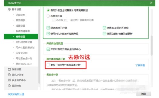360安全卫士怎样设置电脑更流畅(2)