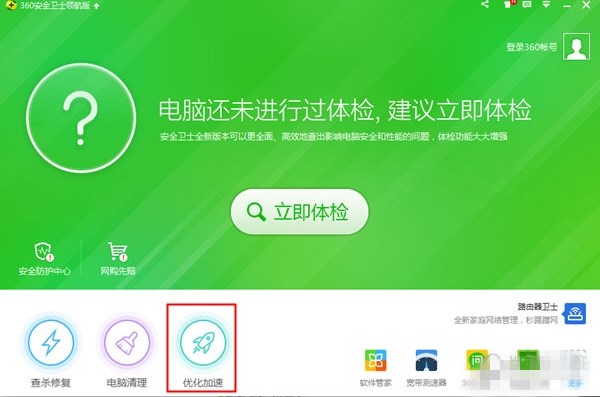 小编分享360安全卫士禁止开机启动项方法。