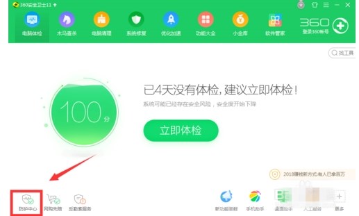 360安全卫士怎么设置默认浏览器