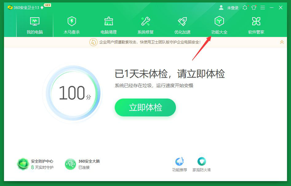 分享360安全卫士如何进行系统备份与还原