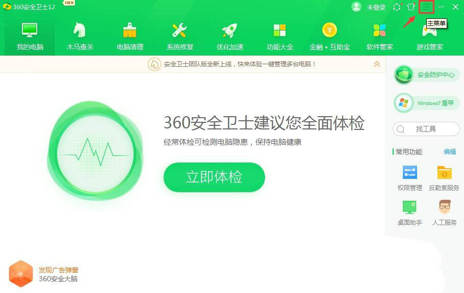 小编分享360安全卫士补丁下载安装顺序如何设置