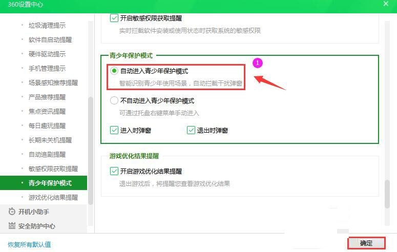 360安全卫士怎么开启自动进入青少年保护模式？360安全卫士开启自动进入青少年保护模式方法截图