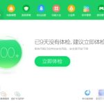 我来教你360安全卫士基础使用教程。