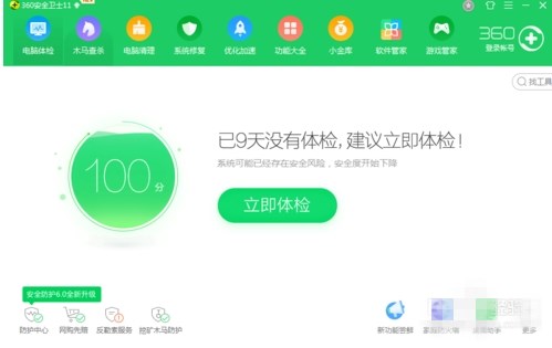 360安全卫士基础使用教程