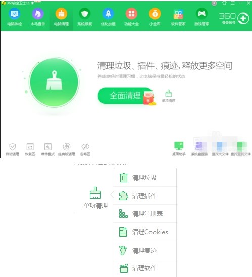 360安全卫士基础使用教程(3)