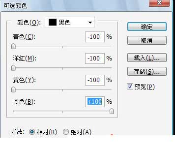 ps四色黑如何改成单色黑？ps四色黑改成单色黑操作方法截图