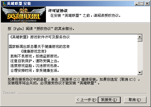 英雄联盟电脑版安装教程(1)