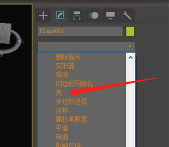 3dmax如何给物体加壳？3dmax给物体加壳详细教程截图