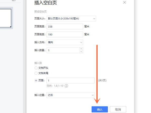 pdf怎么添加第二页?pdf添加下一页方法截图