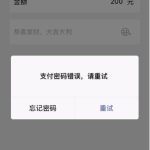 关于微信支付密码忘了怎么办。