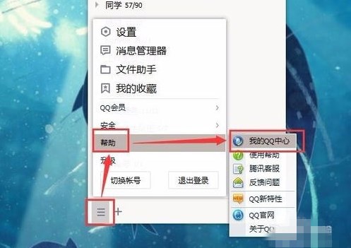 教你qq怎么恢复好友。