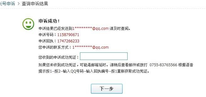 qq申诉成功凭证是什么(1)
