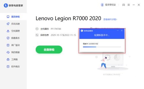 联想电脑管家如何检查更新？联想电脑管家检查更新方法截图