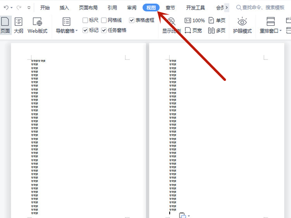 word文档如何取消两页并排？word文档取消两页并排教程