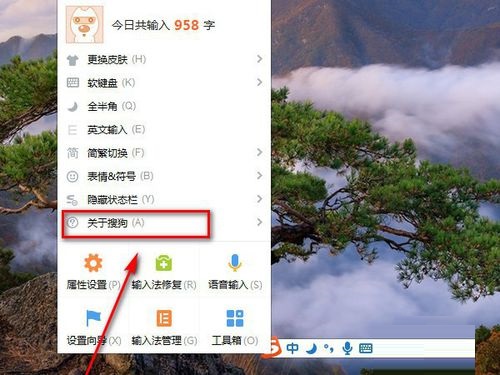 搜狗输入法版本号怎么查看?搜狗输入法查看版本号的方法截图