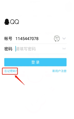 小编分享怎样找回qq密码。