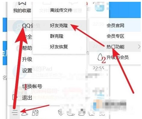 我来教你怎样克隆qq好友。