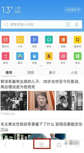 手机QQ浏览器如何开启无痕浏览(1)