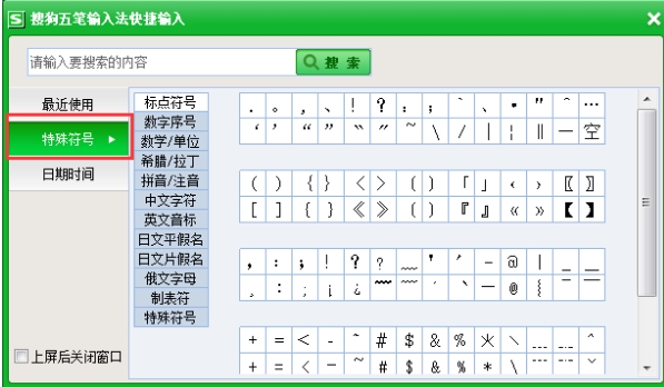 搜狗五笔怎么打符号(2)